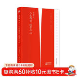 稻盛和夫:人生指针 经营之心