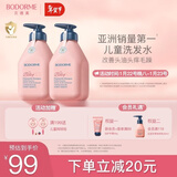 贝德美蓝甘菊儿童洗发水3-4-6-12岁无硅油弱酸性洗发露男女孩用520ml*2