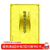 哈耶克法律哲学