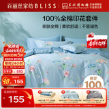 百丽丝水星家纺出品床上四件套纯棉100%全棉四件套床品被套床单双人套件1.8m床