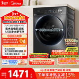 美的（Midea）简尚 滚筒洗衣机全自动 12公斤大容量 1.1高洗净比 除菌净螨 超薄 MG120V36T 以旧换新 国家补贴