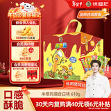 徐福记米格玛夹心米果卷独立小包装休闲零食下午茶618g 新年送礼