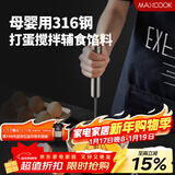 美厨（MAXCOOK）打蛋器 316不锈钢按压式手动打蛋器烘焙工具淡奶油面糊MCPJ4687