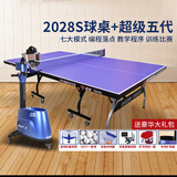 双鱼（DOUBLE FISH）专业乒乓球桌标准比赛训练室内家用训练球桌可折叠式乒乓球台案子 2028S + 超级五代发球机
