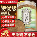 养益君 芹菜籽250g 新鲜品质纯芹菜籽粉 可搭中药材天然芹菜子粉