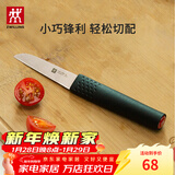 双立人水果刀蔬菜刀多用刀家用不锈钢刀具 Feel蔬果刀【直柄】