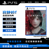 索尼（SONY）PlayStation5 PS5光盘 寂静岭f 首发版 含首发特典礼包(服装+道具包) 港版中文