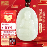 凤禧珠宝和田玉十二生肖狗猪本命佛阿弥陀佛玉石吊坠男女士款新年礼物