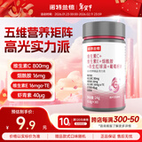 诺特兰德 烟酰胺维生素c维生素e咀嚼片复合维生素 vc ve 烟酸多种维生素片 30粒*1瓶 【雨生红球藻+葡萄籽片】