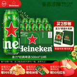 喜力经典500ml*10听整箱装 喜力啤酒Heineken 京东自营 年货新年送礼