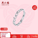 周六福PT950白金心形活口铂金戒指女款PT012943 约1.21g 新年生日礼物