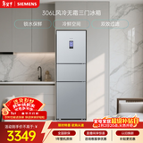 西门子（SIEMENS）306L三门冰箱 小冰箱风冷无霜 锁水保鲜 冷鲜空间 双效过滤 KG32HA26EC 国家补贴