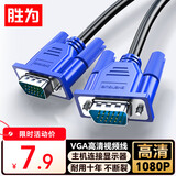 胜为（shengwei）VGA线高清视频线 1.8米电脑主机连接投影仪显示器3+6芯数据信号线 VC-3018