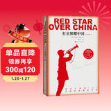 红星照耀中国青少版西行漫记正版原著无删减八年级上初二必读语文名著导读推荐董乐山译本专有版权学生阅读课外阅读暑期阅读人民文学出版社