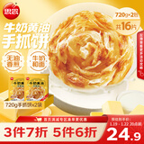 思念牛奶黄油手抓饼720g*2袋  牛奶和面家庭装儿童营养早餐年货节送礼