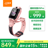 小天才儿童电话手表Z6Pro星云粉防水GPS定位 学生儿童智能手表4G视频拍照双摄男女表