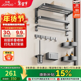九牧（JOMOO）毛巾架卫生间置物架免打孔双折叠挂件套装太空铝7件套套装93058