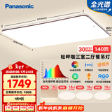 松下吸顶灯全光谱护眼客厅灯餐吊灯松畔咖三室二厅吊灯套装