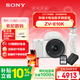 索尼（SONY）ZV-E10K 拍摄手柄套装（白色）