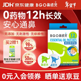 鼻精灵BGO通鼻贴精油舒鼻贴儿童成人不通气睡眠塞堵鼻通16贴新年年货