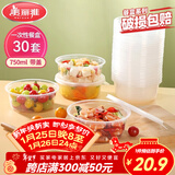 美丽雅一次性碗带盖 食品级饭盒750ml*30套 可微波打包野餐外卖餐盒