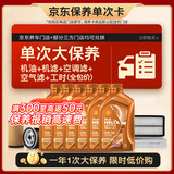 壳牌（Shell）橙光影单次大保养卡0W-30 SN/C3 6L机油+机滤+空调滤+空气滤+工时