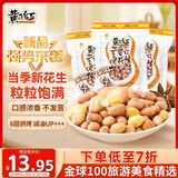 黄飞红（HUANGFEIHONG）五香带衣烘烤花生103g*3袋下酒菜休闲零食年货