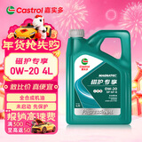 嘉实多（Castrol）全合成汽机油 磁护专享API SP/GF-6 0W-20 4L 京东养车