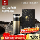 特美刻（TOMIC）保温杯男士茶水分离杯纯钛内胆茶杯水杯子焖茶杯年会礼品年会礼品