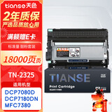 天色适用兄弟DCP7080d硒鼓粉盒套装7180dn MFC-7380 7180 TN-2325 7480d HL2260 2560打印机硒鼓墨盒