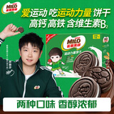 雀巢美禄（Nestle Milo）夹心饼干牛奶味108g莎莎运动力量冲高高 孙颖莎同款新年送礼