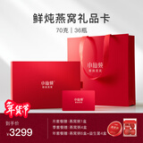 小仙炖鲜炖燕窝 钻石碗礼品卡 70g*28瓶 月卡礼盒装 送孕妇即食年货礼物