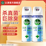 滴露（Dettol） 消毒杀菌喷雾灭活流感H1N1病毒酒精马桶鞋子杀菌除臭衣物去异味 清新铃兰 454ml 2瓶