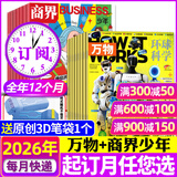【26年1/2月现货先发】商界少年杂志2026/2025年1-12月 全年/半年订阅/2024/2023典藏版可选 官方旗舰店9-15岁中小学生财商成长财经思维锻造头脑课堂内外过刊K 商界少年+万物【