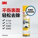 3M 残胶去除剂除胶剂清洁剂玻璃陶瓷不锈钢瓷砖除残胶橙香味230g
