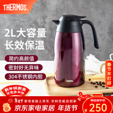 膳魔师（THERMOS） 保温壶家用大容量办公热水瓶暖壶2L男女不锈钢真空水壶 THS/THX THX-2000咖啡色 2L