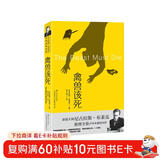 禽兽该死 第4部 奈杰尔·斯特雷奇威系列小说(尼古拉斯·布莱克桂冠推理全集)