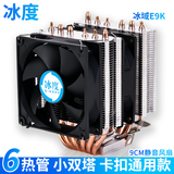 冰度6铜管CPU散热器风冷cpu风扇静音1851/1700/201151/X99X79通用扣具AM4AM5卡扣通用版9CM静音风扇 无光(双风扇4线PWM温控)6管