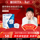 碧然德（BRITA） 家用滤水壶 净水壶滤芯 Maxtra 多效滤芯 1枚装
