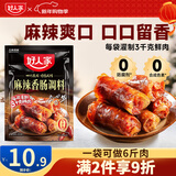 好人家四川香肠腊肉酱肉调料包3袋装【家用实惠】 【1袋6斤肉】麻辣味-220g*1袋