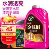 龟牌（Turtle Wax）樱桃爽金棕榈2L洗车液水蜡汽车去污高泡沫清洗剂套装 400704
