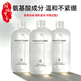 完美日记（PERFECT DIARY） 卸妆水【新旧随机】 氨基酸温和净澈卸妆水 全脸眼唇温和卸妆 500ml *3瓶 卸妆水