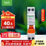 施耐德电气 空气开关1P+N C25A家用微型断路器双进双出DPN空开MGNEA9A45C25R