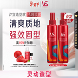 沙宣造型款啫喱喷雾套装150ml*2保湿啫喱水碎发定型发胶清爽蓬松男女