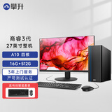 攀升商睿3 办公商用家用台式电脑台式机电脑mini主机迷你小主机（AMD-A10四核 16G 512G ）27英寸