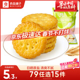 良品铺子 天日盐小圆饼早餐饼干薯片儿童零食休闲零食网红食品小吃102g