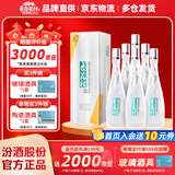 杏花村 汾酒 清香型白酒 纯粮酿造 聚会送礼自饮 53度 475mL 6瓶 【鲲鹏】整箱