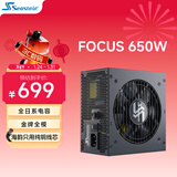 海韵（SEASONIC）650W FOCUS金牌全模电脑电源 全日系电容/风扇启停