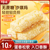百草味无蔗糖沙琪玛500g 整箱传统糕点中式糕点点心早餐代餐休闲零食