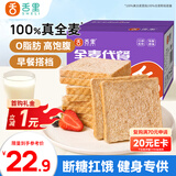 舌里 0脂全麦面包1000g高饱腹粗粮轻食代餐早餐健身充饥食品休闲零食